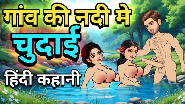 Desi Village Friends Hardcore Fuck - Hindi Cartoon Sex Story with Big Cock & Big Ass - porntry.com - India on v0d.com