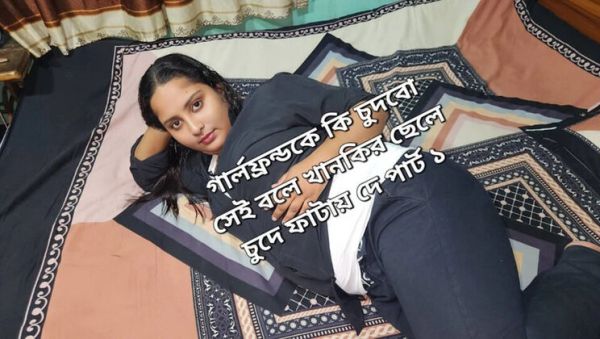 Bangladeshi Desi girlfriend hardcore sex with big cock blowjob and cumshot - part 01 - veryfreeporn.com - Bangladesh on v0d.com